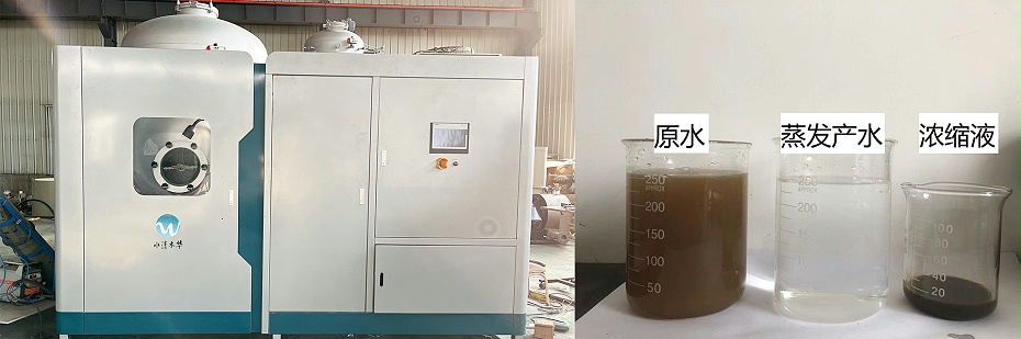 切削液廢水低溫蒸發(fā)項目現(xiàn)場